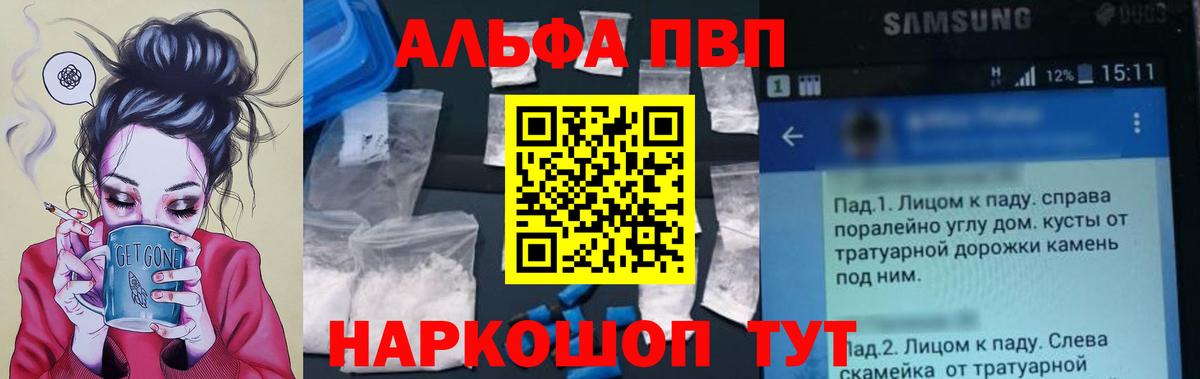 Альфа ПВП Соль  Вход с VPN  Анапа  Alpha-PVP мука  Альфа ПВП  А ПВП кристаллы 