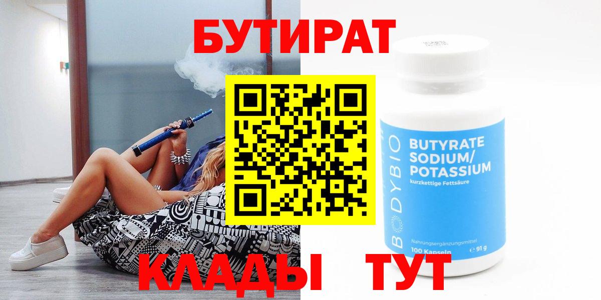 Бутират BDO 33% Анапа