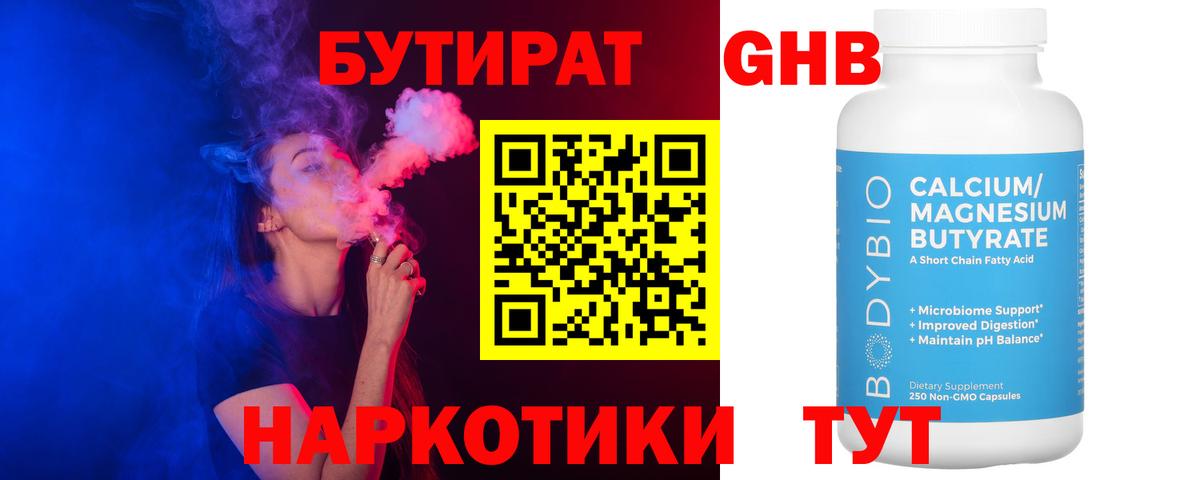 БУТИРАТ  Вход с VPN  Анапа  БУТИРАТ Butirat 
