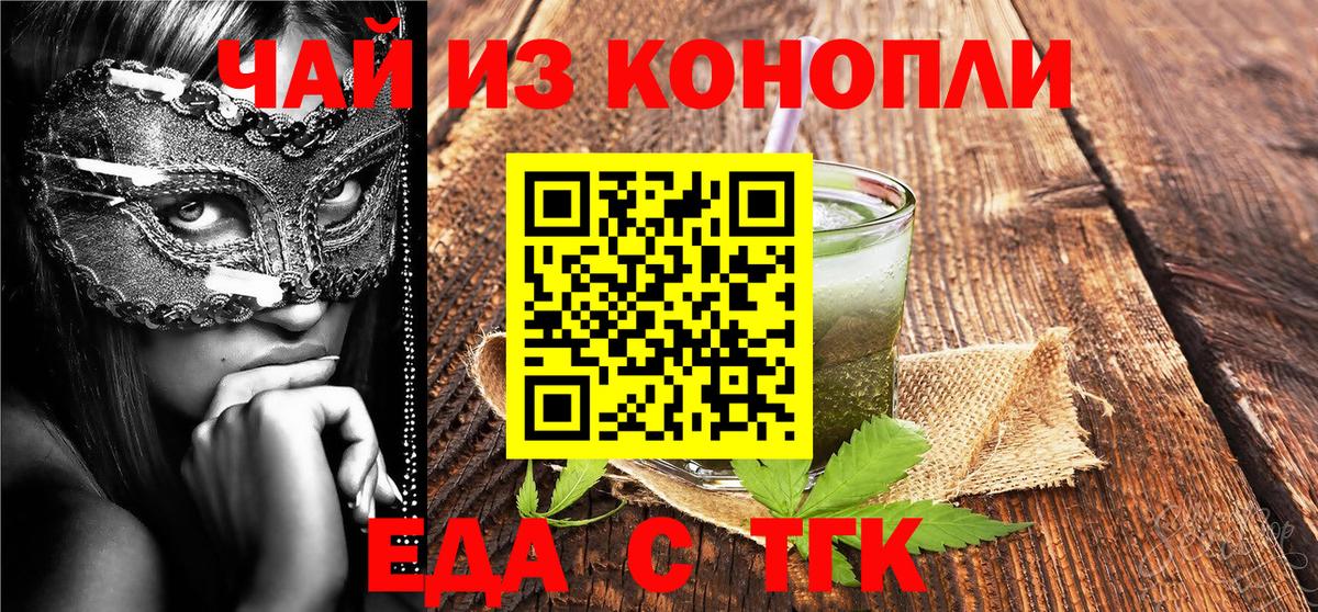 Еда ТГК конопля Анапа