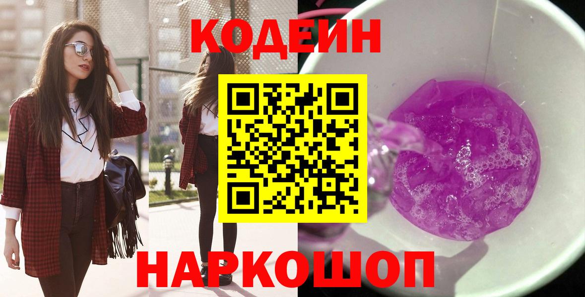 Анапа  Кодеиновый сироп Lean напиток Lean (лин)  Codein напиток Lean (лин)  Вход с VPN 