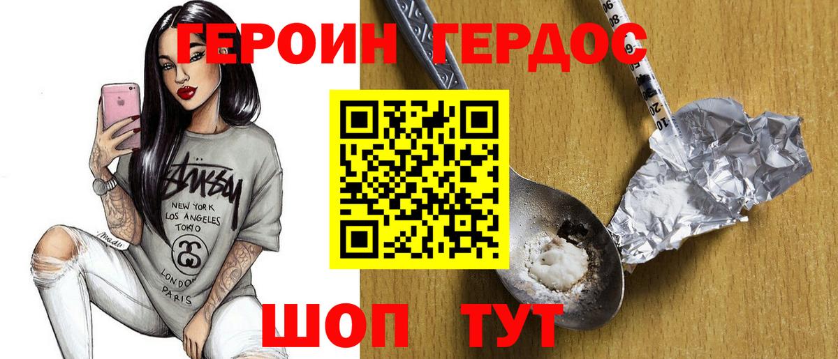 ГЕРОИН хмурый  Вход с VPN  Анапа 