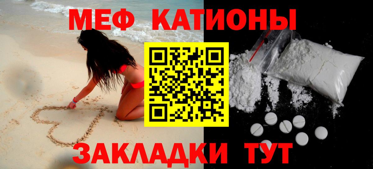 Меф мяу мяу  Анапа