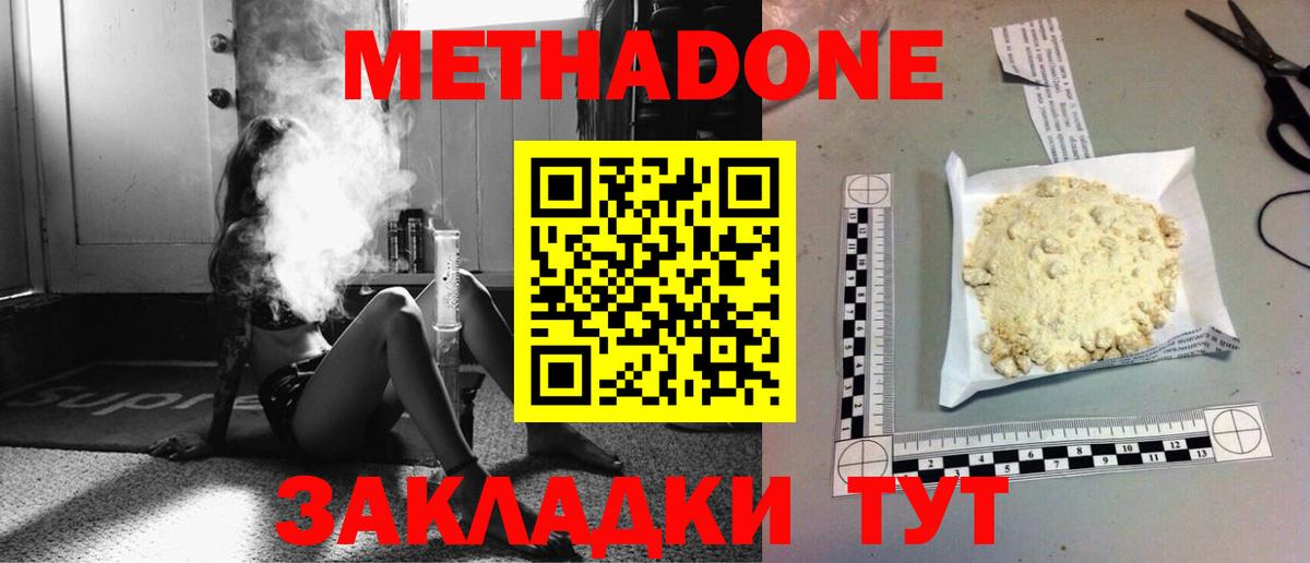 МЕТАДОН белоснежный  Вход с VPN    ONION  Метадон кристалл  Анапа 